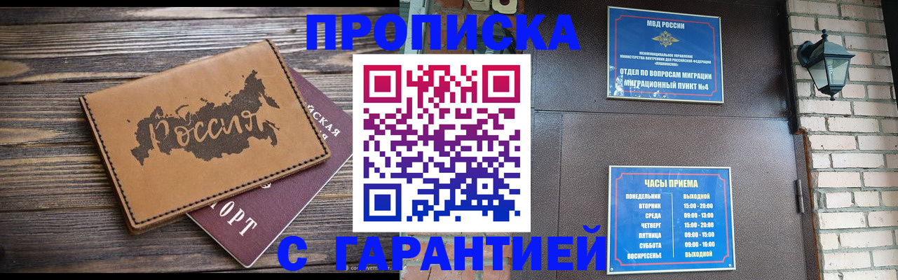 прописка ребенка в Абазе