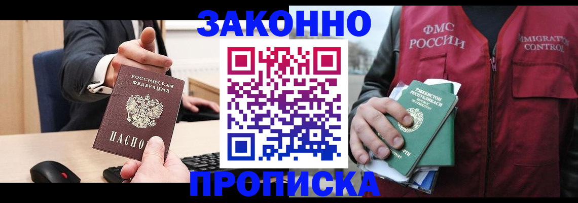 прописка гарантия в Абазе