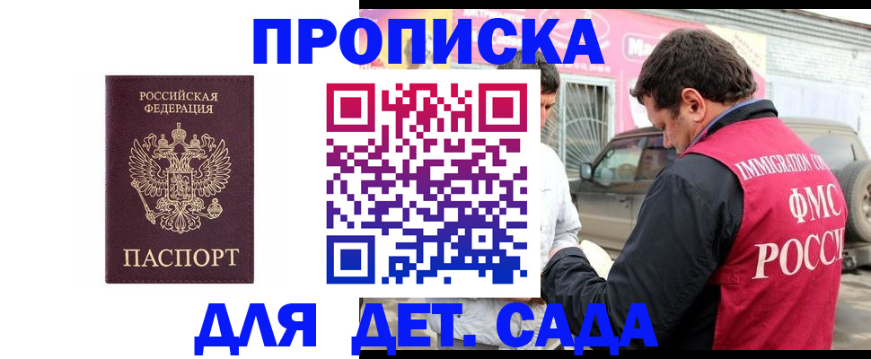 временная регистрация купить в Абазе