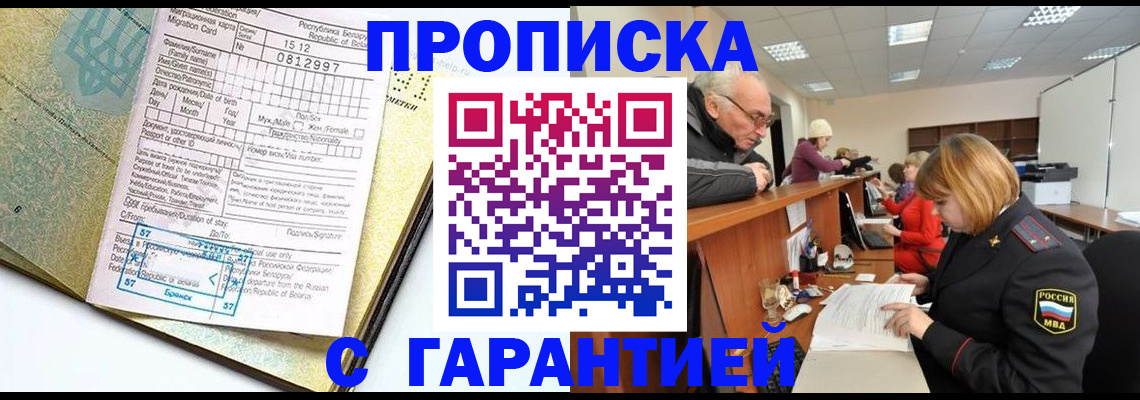 временная регистрация в Абазе